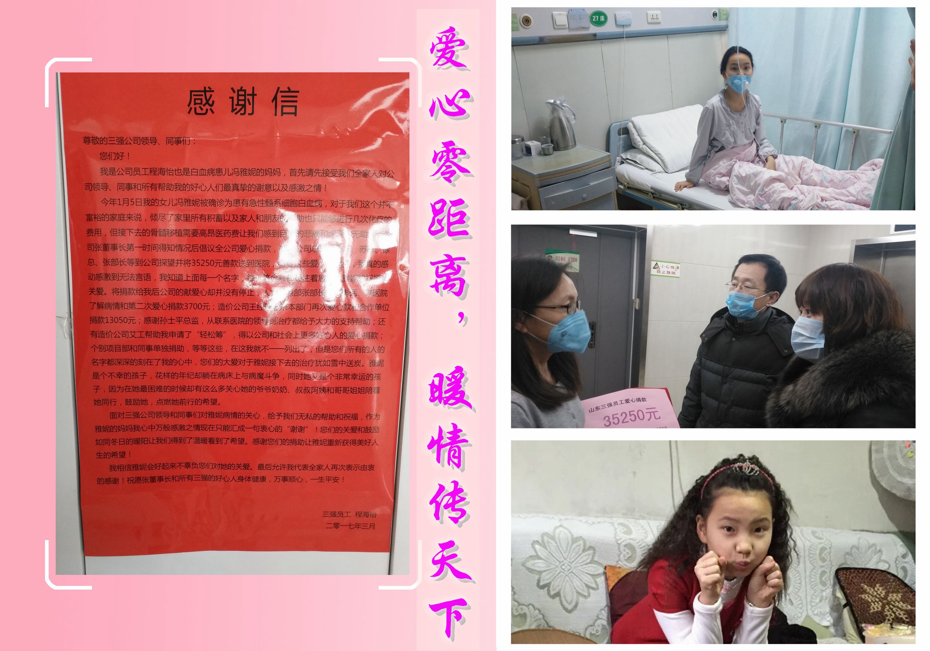 爱心零距离  暖情传天下