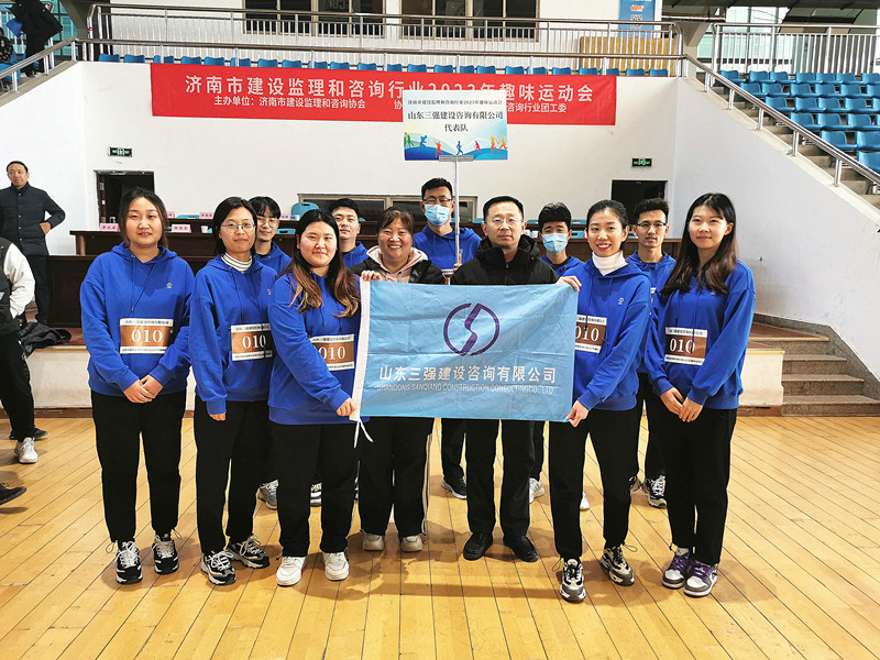 释放冬日“多巴胺”，趣味运动火力全开——公司参加济南市建设监理和咨询行业2023年趣味运动会