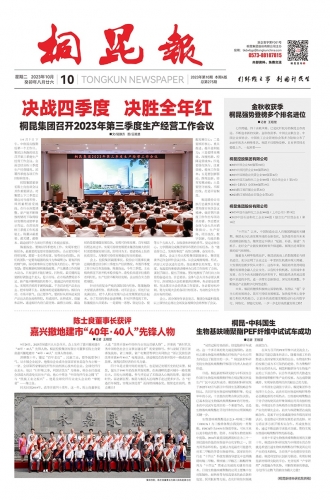 2023年《凯发k8报》第十期