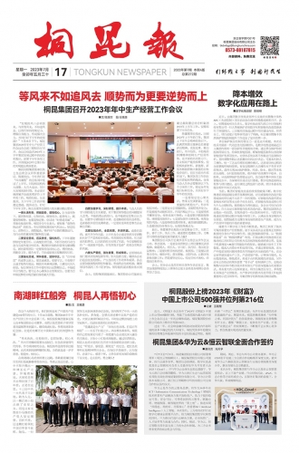 2023年《凯发k8报》第七期