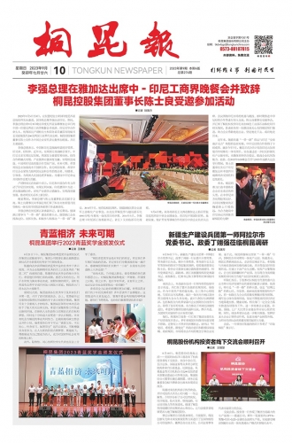 2023年《凯发k8报》第九期