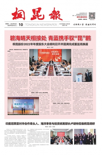 2023年《凯发k8报》第六期