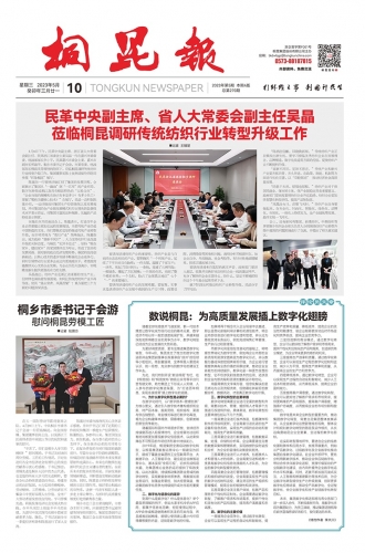 2023年《凯发k8报》第五期