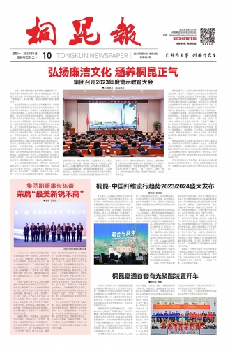 2023年《凯发k8报》第四期