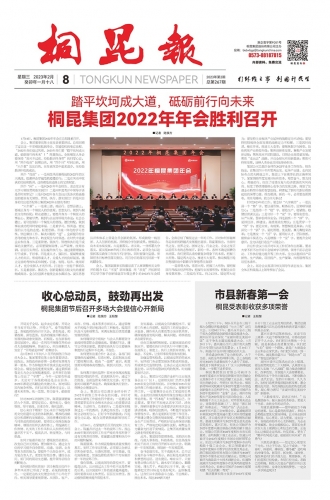 2023年《凯发k8报》第二期
