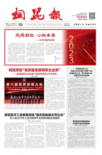 2023年《凯发k8报》第一期