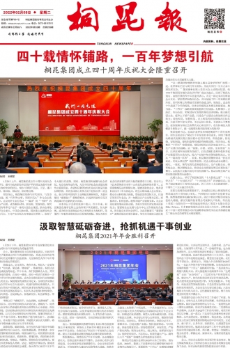 2022年《凯发k8报》第二期