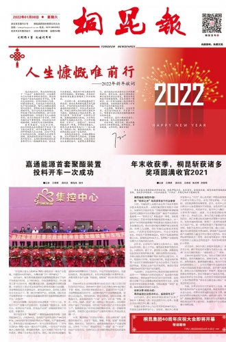 2022年《凯发k8报》第一期