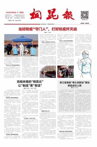 2022年《凯发k8报》第四期