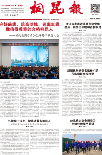 2022年《凯发k8报》第三期