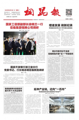 2022年《凯发k8报》第五期