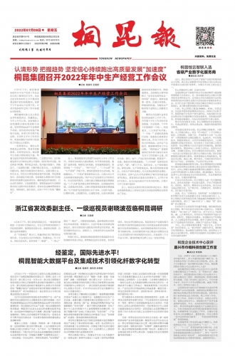 2022年《凯发k8报》第七期
