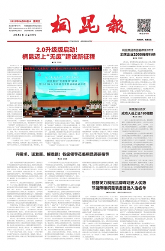 2022年《凯发k8报》第六期