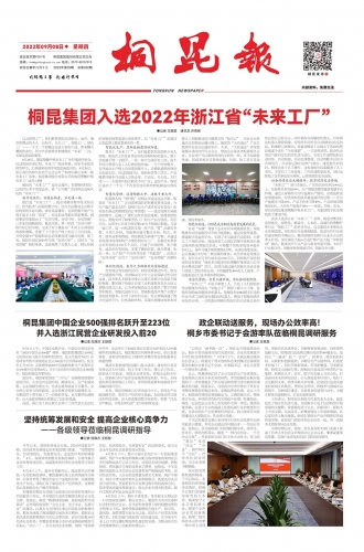 2022年《凯发k8报》第九期