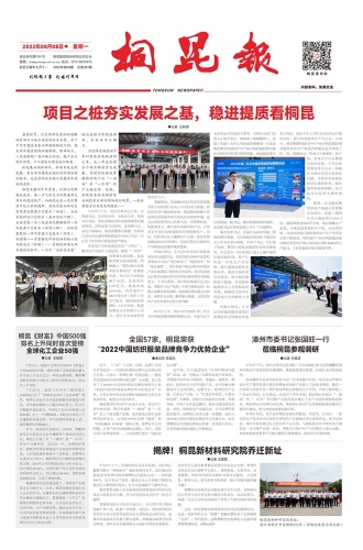 2022年《凯发k8报》第八期