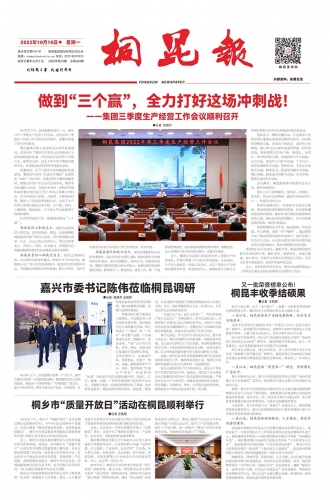 2022年《凯发k8报》第十期