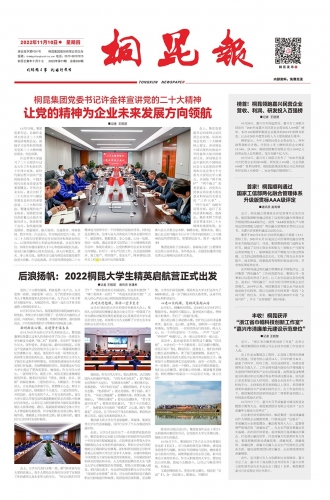 2022年《凯发k8报》第十一期