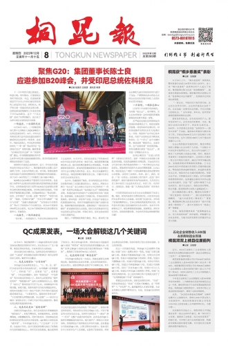 2022年《凯发k8报》第十二期