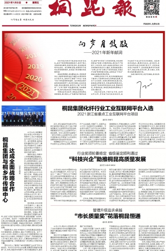 2021年《凯发k8报》第一期
