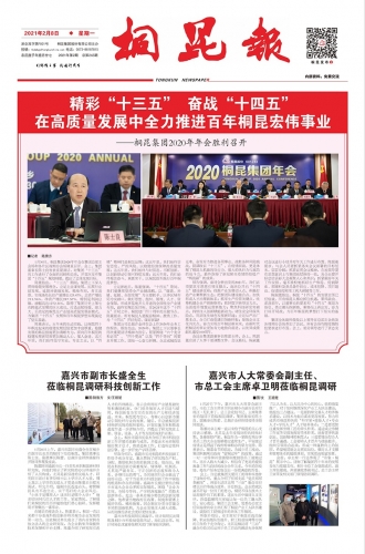 2021年《凯发k8报》第二期