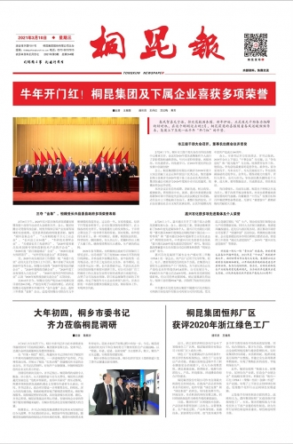2021年《凯发k8报》第三期