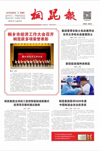 2021年《凯发k8报》第四期