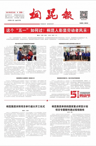 2021年《凯发k8报》第五期