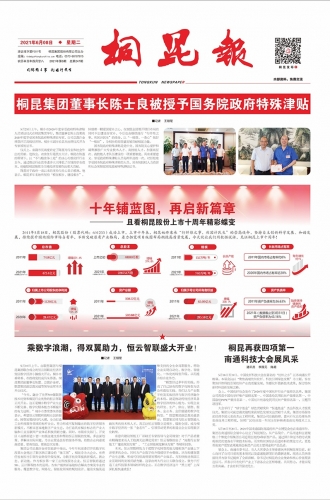2021年《凯发k8报》第六期
