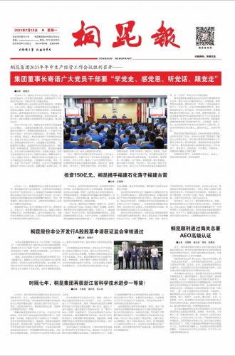 2021年《凯发k8报》第七期