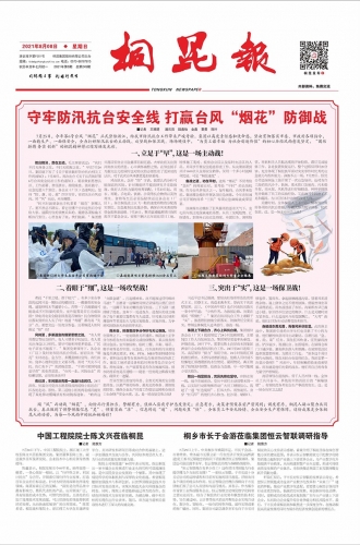 2021年《凯发k8报》第八期