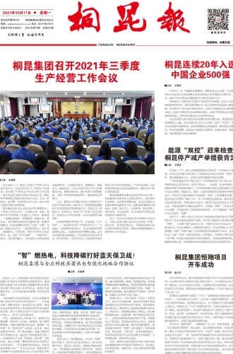 2021年《凯发k8报》第十期