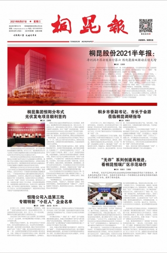 2021年《凯发k8报》第九期