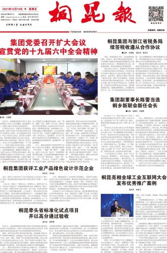 2021年《凯发k8报》第十二期