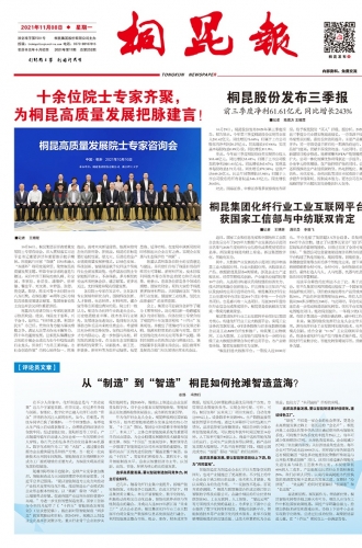 2021年《凯发k8报》第十一期