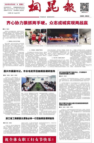 2020年《凯发k8报》第三期