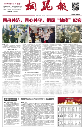 2020年《凯发k8报》第二期