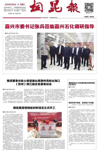 2020年《凯发k8报》第五期