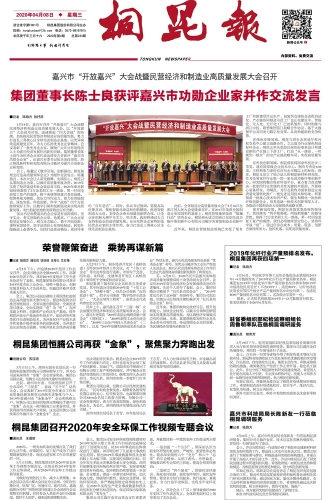 2020年《凯发k8报》第四期