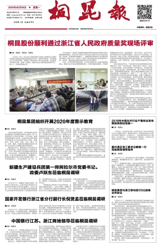 2020年《凯发k8报》第六期