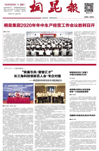 2020年《凯发k8报》第八期