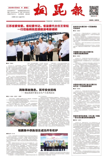 2020年《凯发k8报》第七期