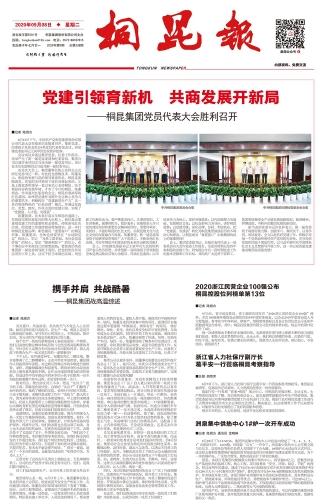 2020年《凯发k8报》第九期