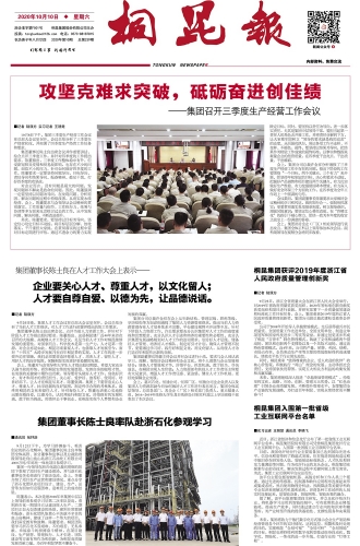 2020年《凯发k8报》第十期
