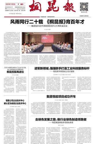 2020年《凯发k8报》第十一期