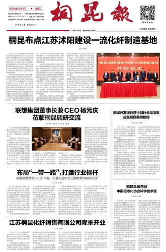 2020年《凯发k8报》第十二期