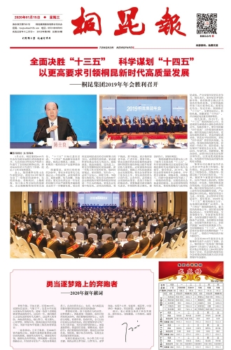 2020年《凯发k8报》第一期