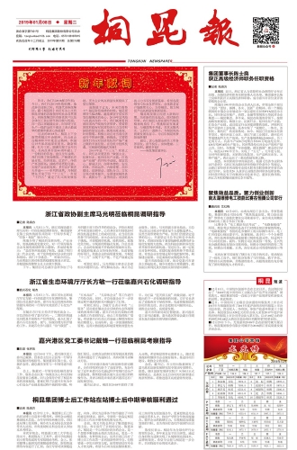 2019年《凯发k8报》第一期