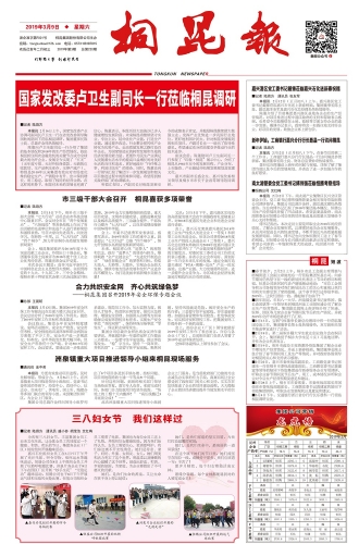 2019年《凯发k8报》第三期