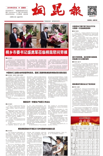 2019年《凯发k8报》第五期