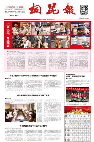 2019年《凯发k8报》第八期